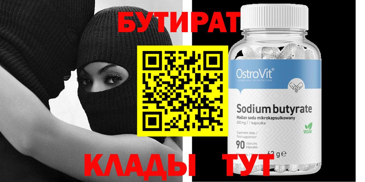 БУТИРАТ GHB  Вход с VPN  Стрежевой 