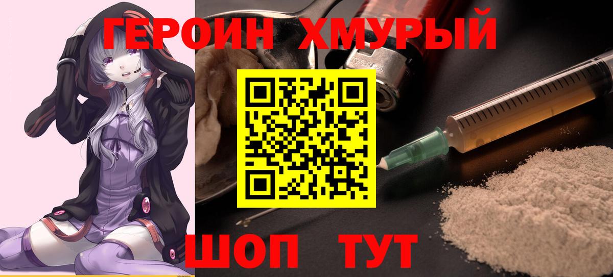 Стрежевой  ГЕРОИН  Вход с VPN  Героин VHQ 