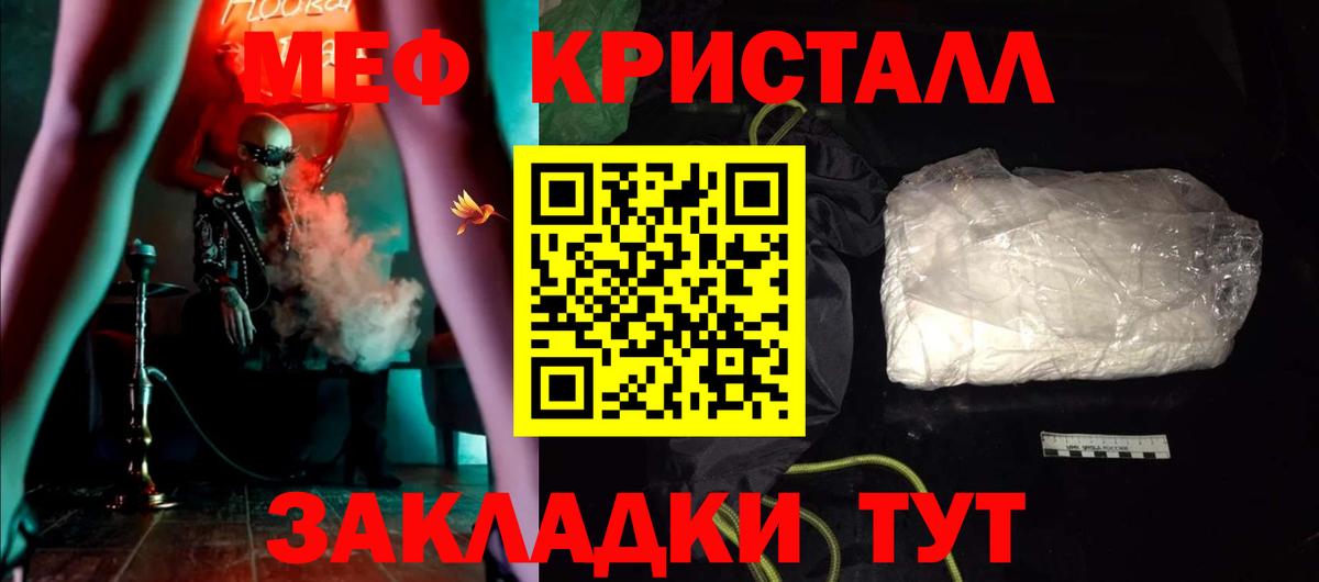 Меф мяу мяу кристаллы Стрежевой